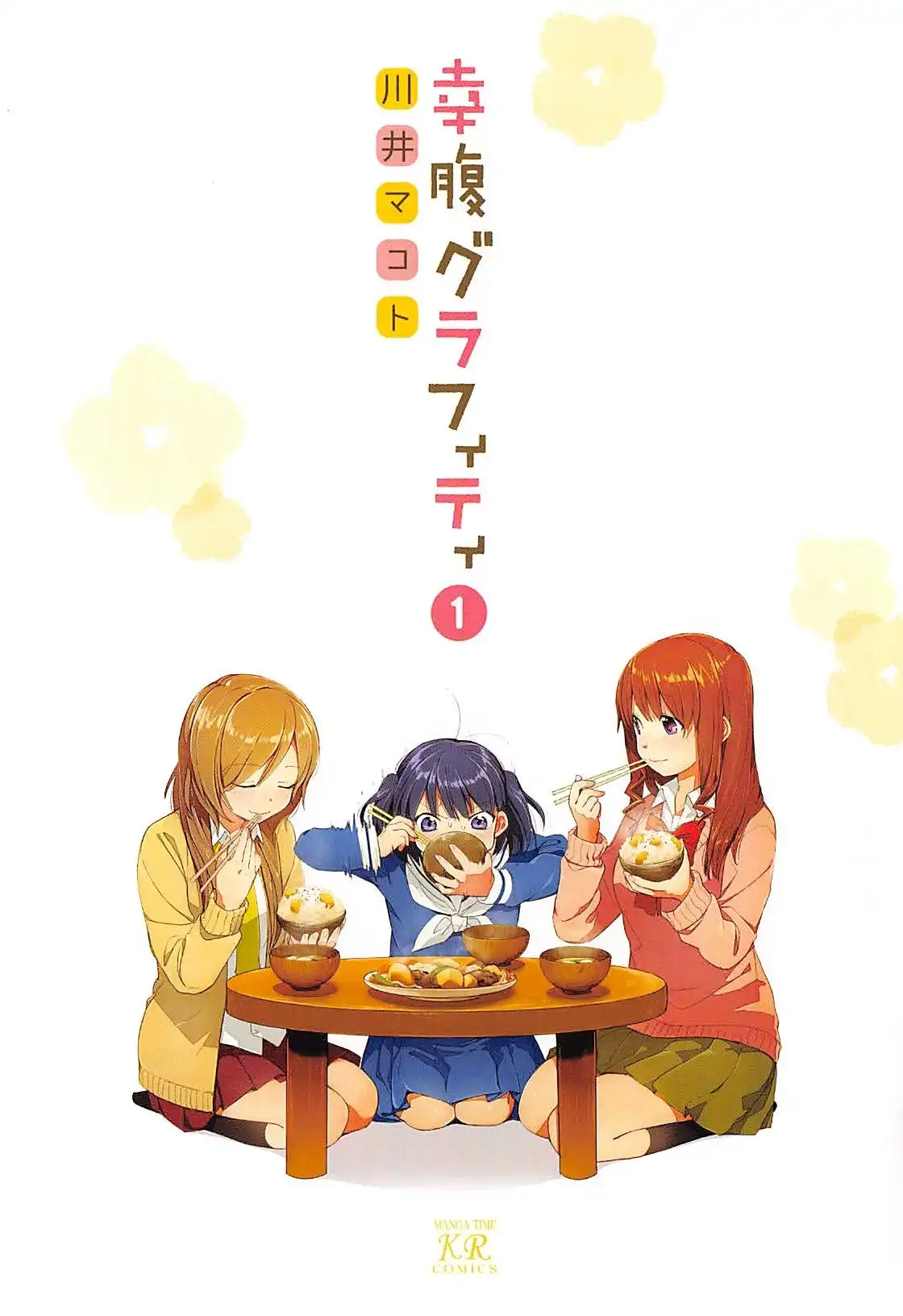Koufuku Graffiti Chapter 0 2